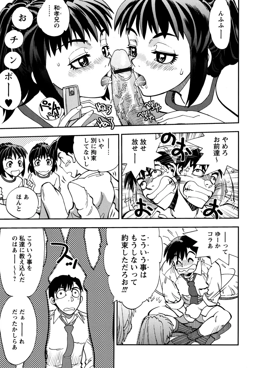 エッチ愛JK Page.69