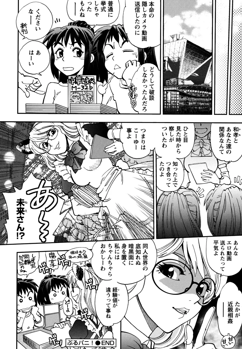 エッチ愛JK Page.80