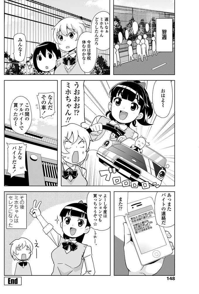 COMIC ペンギンクラブ 山賊版 2012年12月号 Page.149