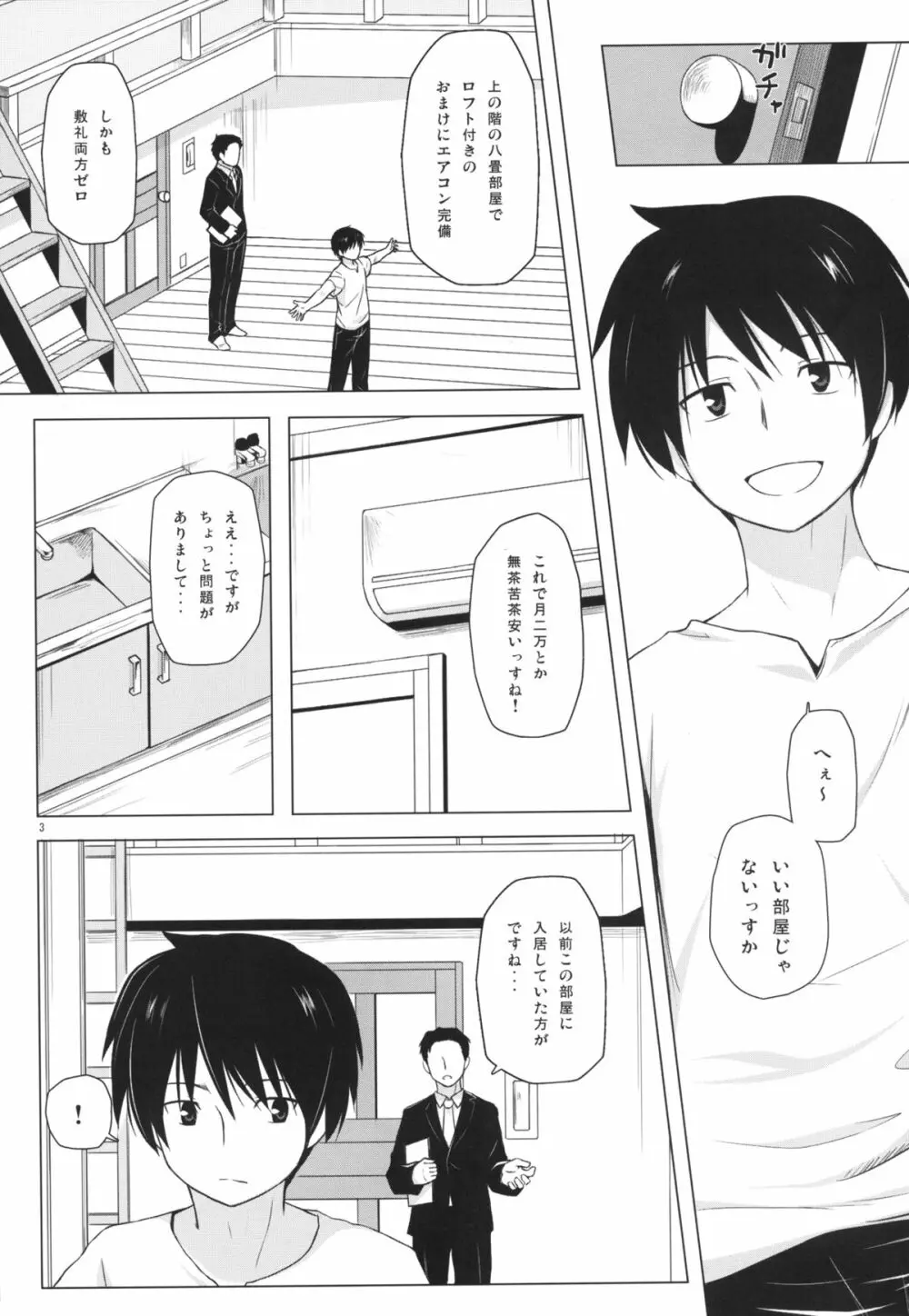 ものけもの 初夜 Page.3