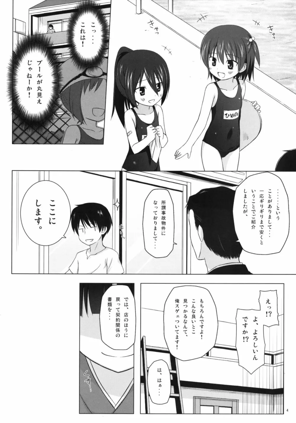 ものけもの 初夜 Page.4