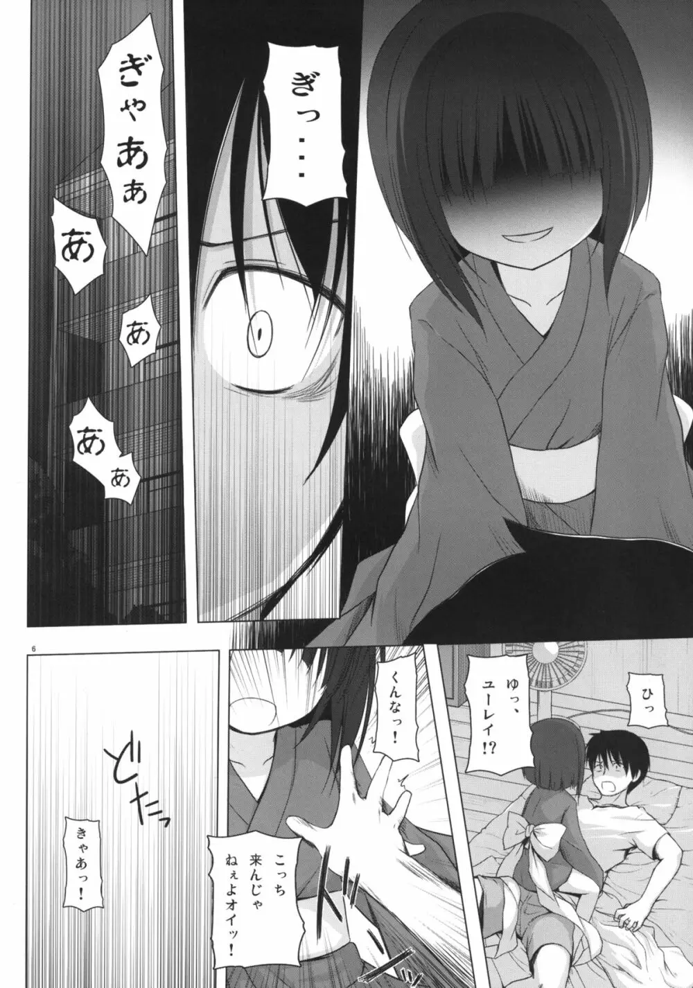 ものけもの 初夜 Page.6