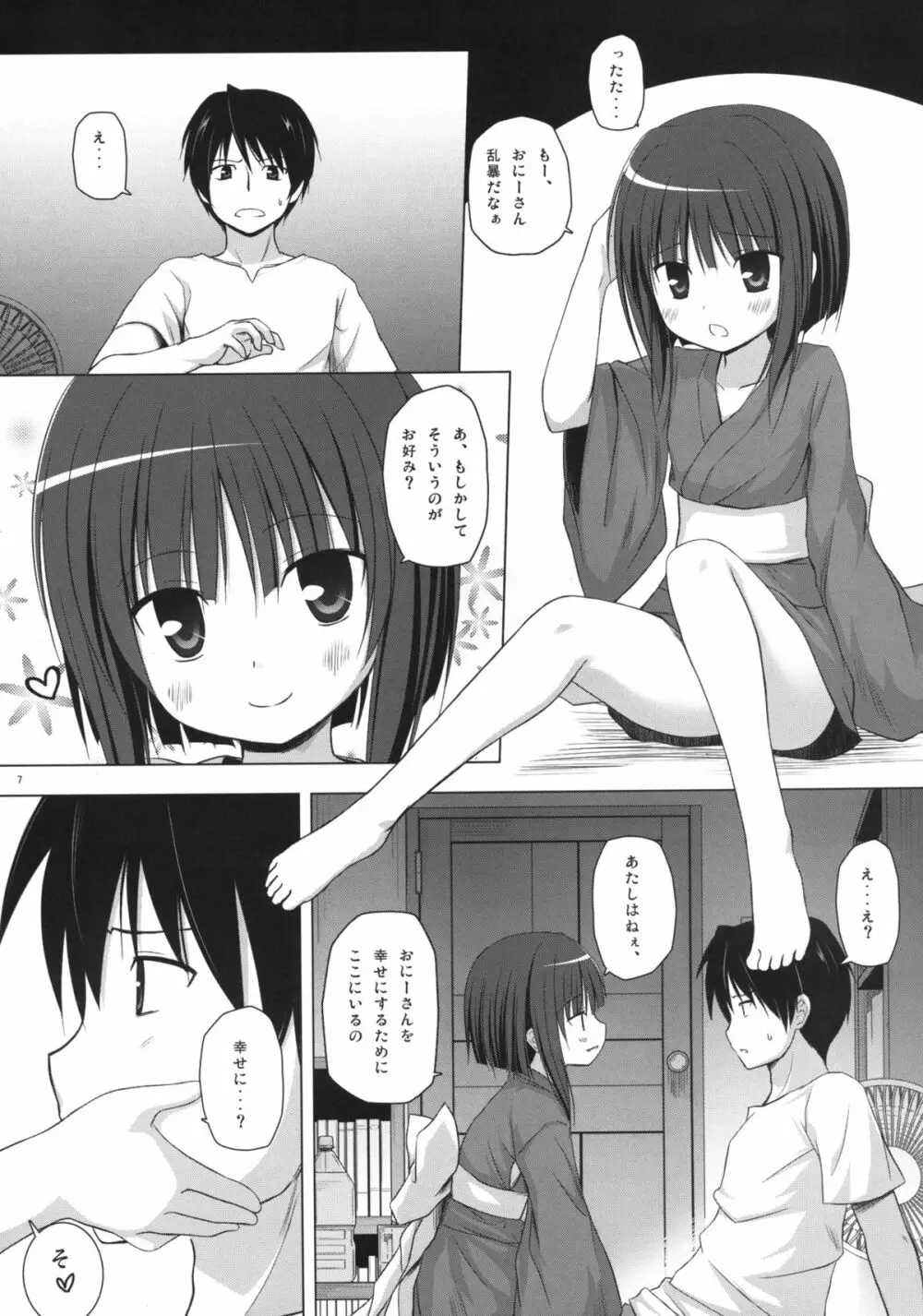 ものけもの 初夜 Page.7