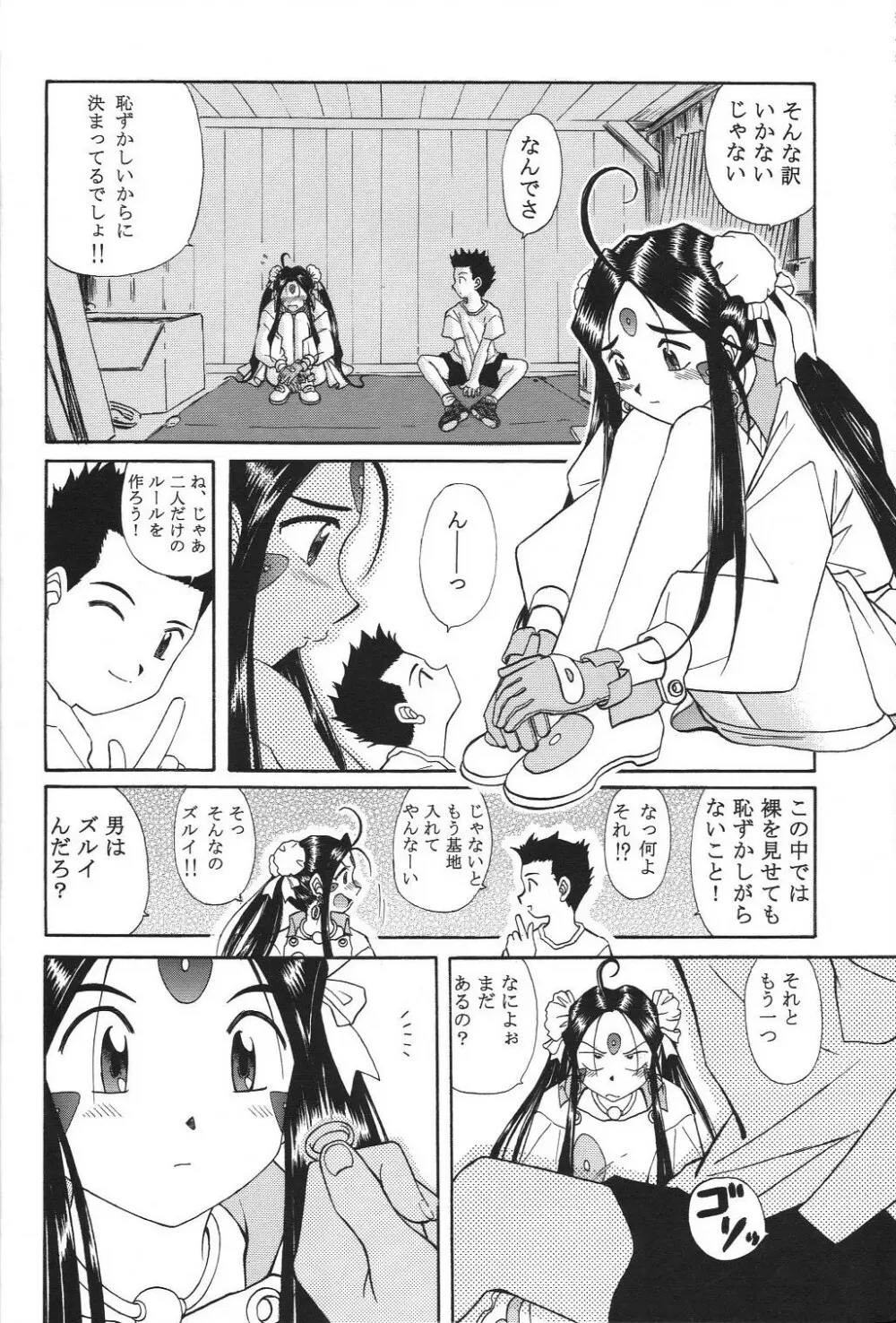 スクルドぜんぶ Page.11