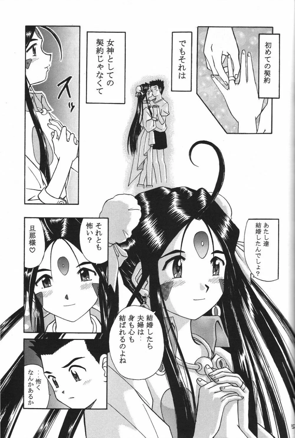 スクルドぜんぶ Page.14