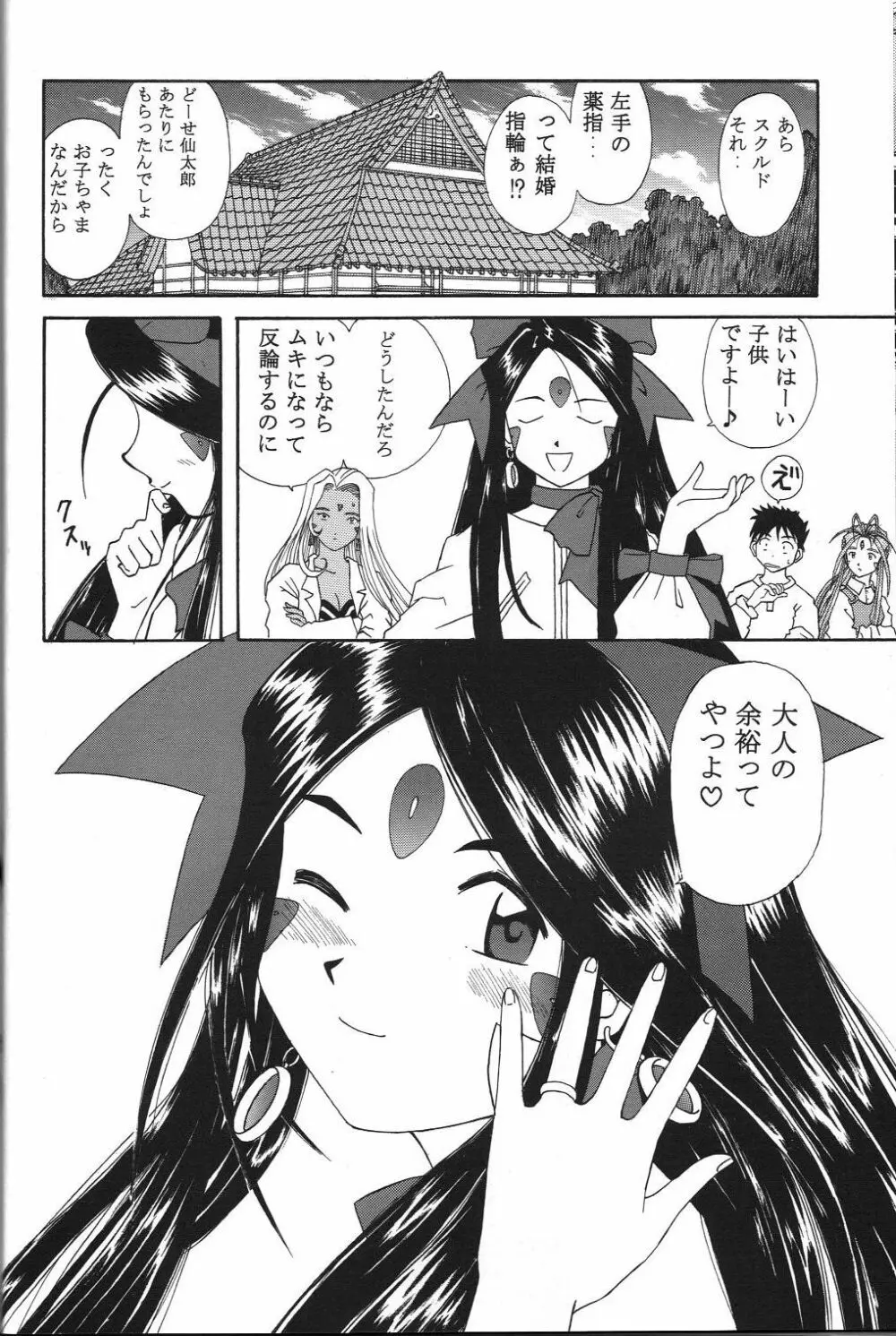 スクルドぜんぶ Page.25