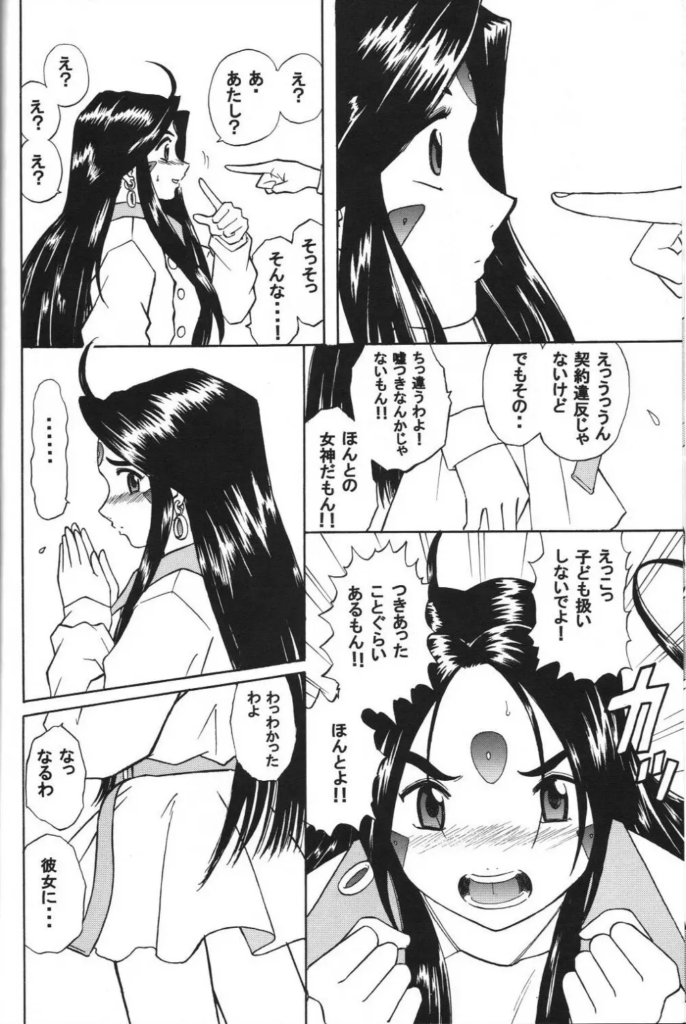 スクルドぜんぶ Page.31