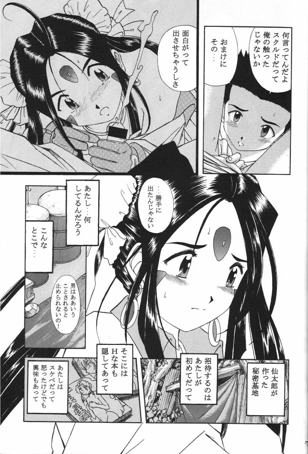 スクルドぜんぶ Page.6