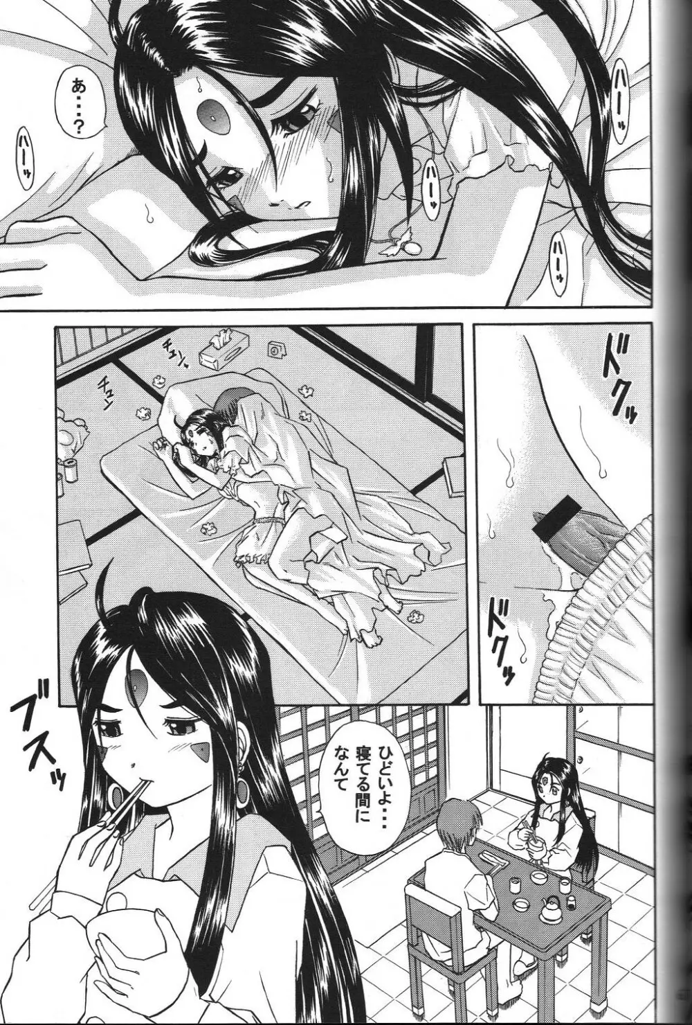 スクルドぜんぶ Page.62