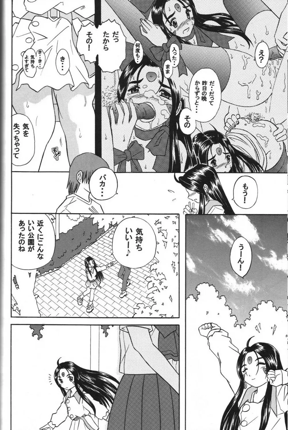 スクルドぜんぶ Page.63