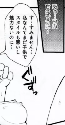 見えなくても怖くないですよ! Page.82