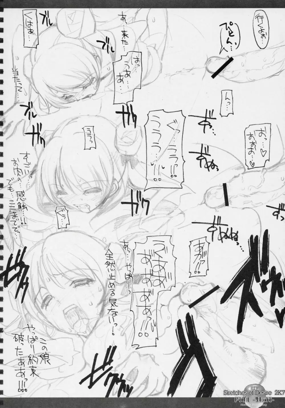 Sketches of Desire 2K7 トラブル -サキ×ララ- Page.23