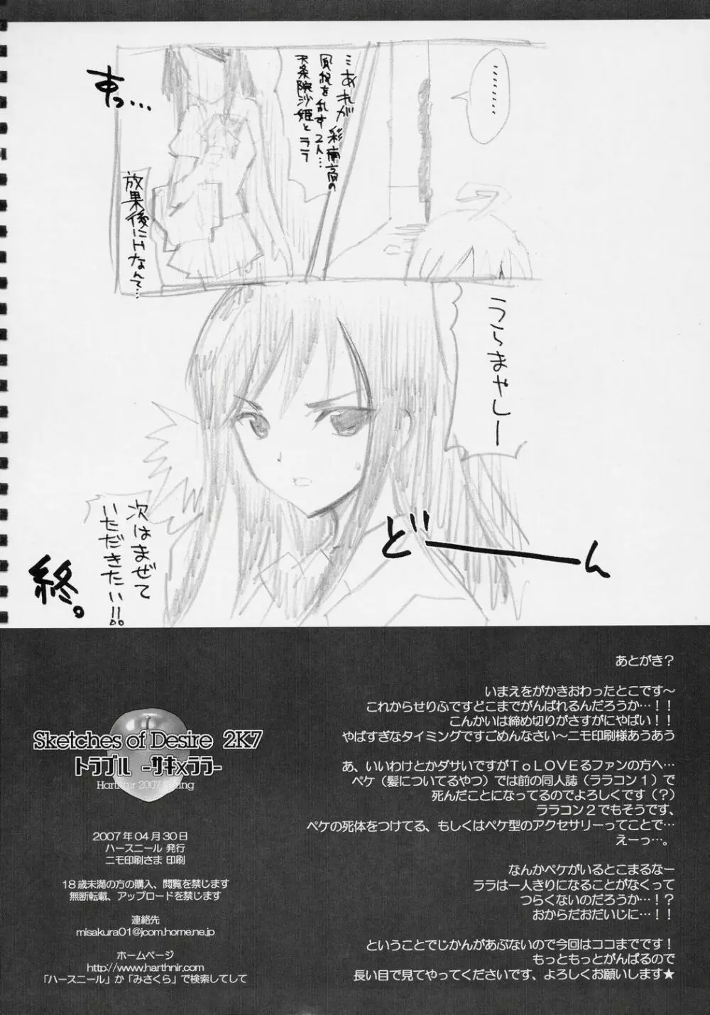 Sketches of Desire 2K7 トラブル -サキ×ララ- Page.29