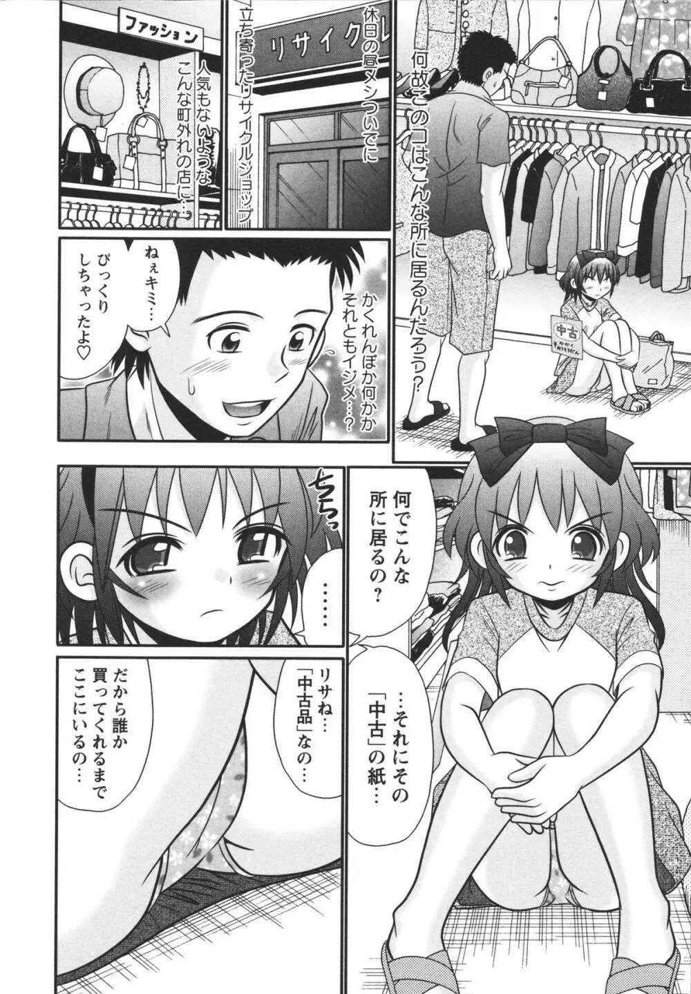 小悪魔♡アクメ Page.100