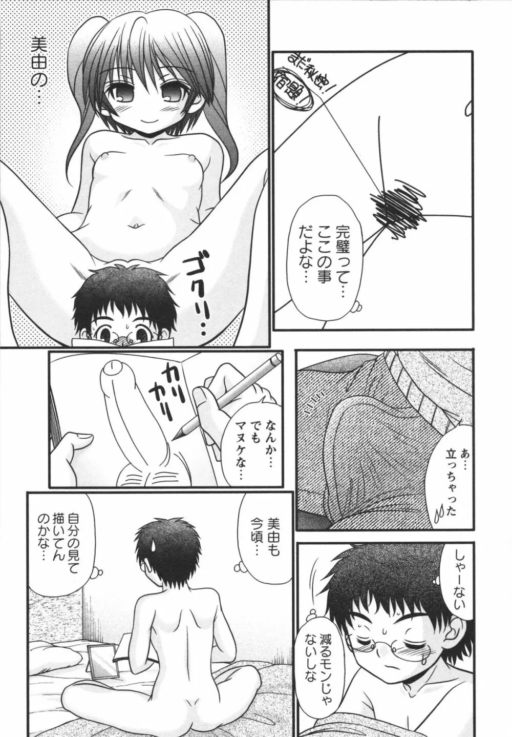 小悪魔♡アクメ Page.121