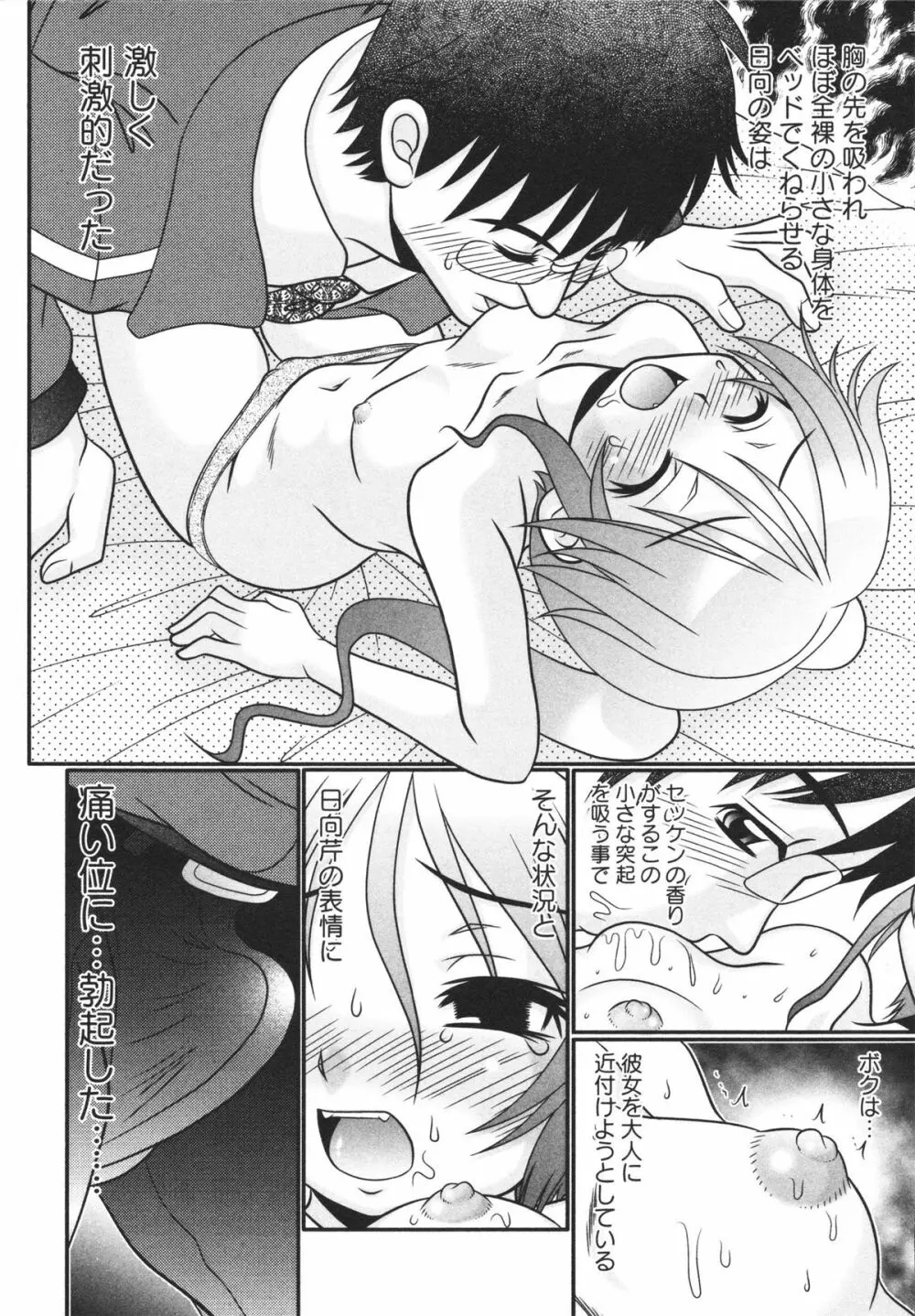 小悪魔♡アクメ Page.160