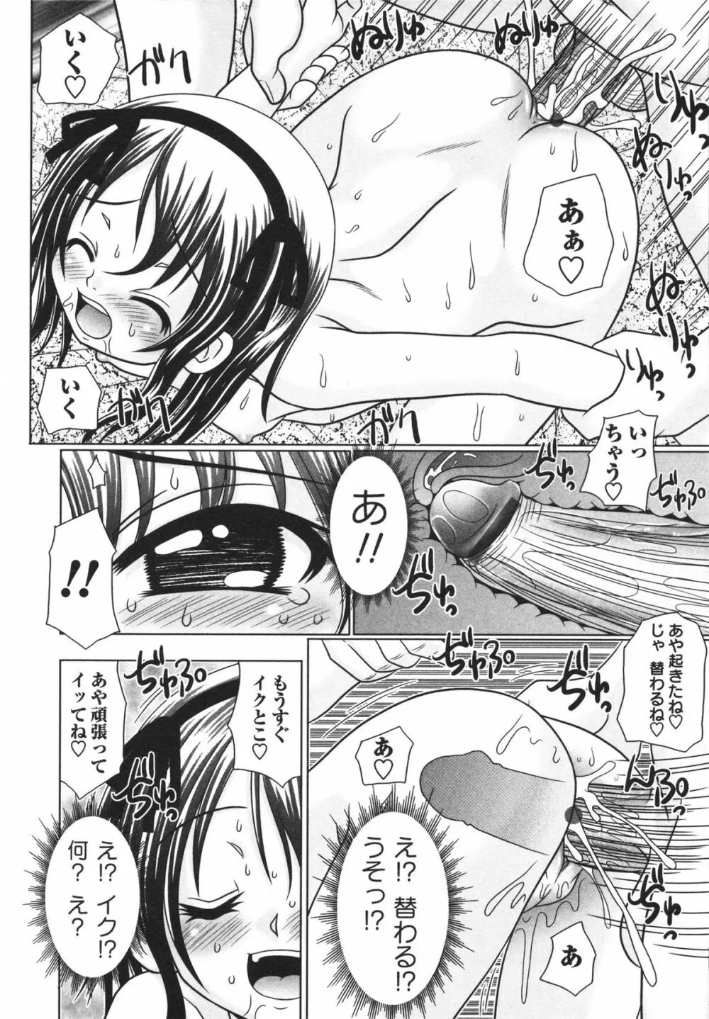 小悪魔♡アクメ Page.38