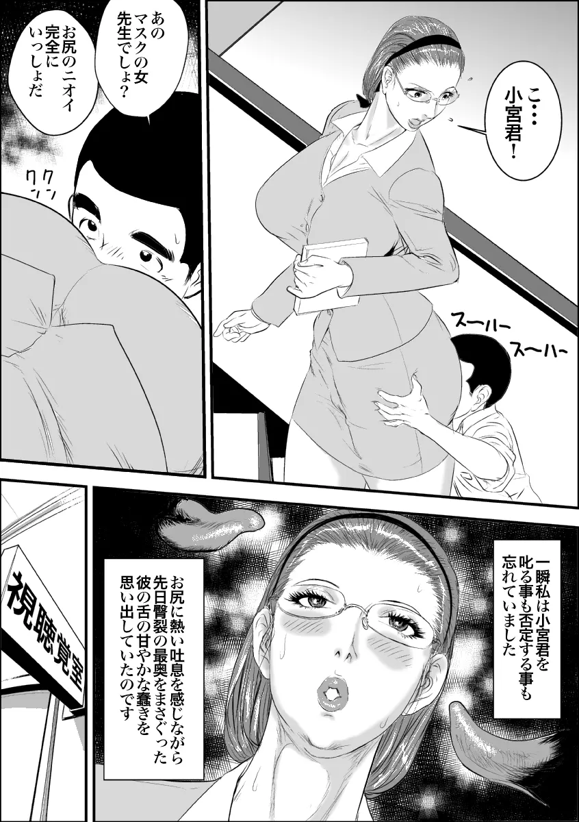 牝教師II 肛交麗奴 Page.50