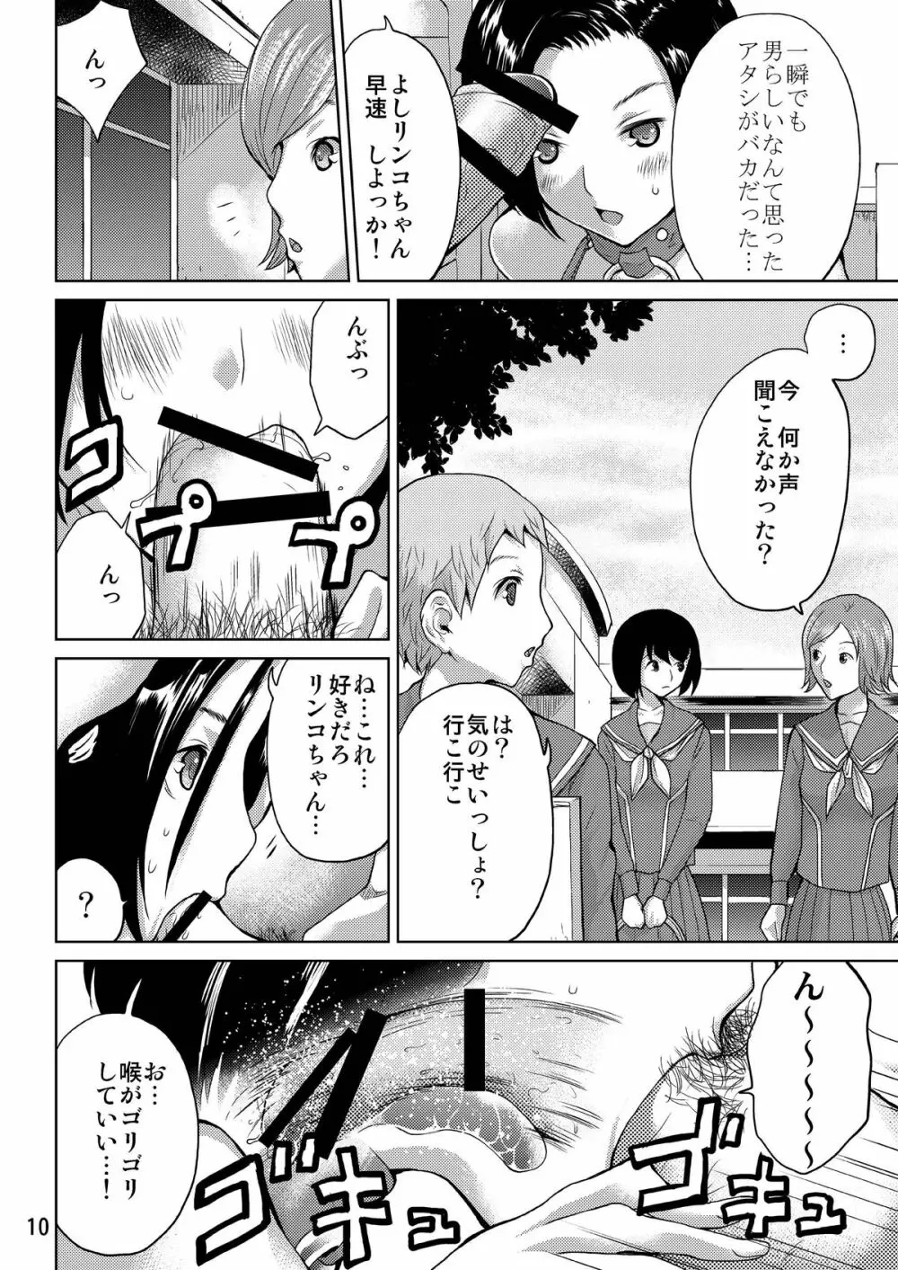 ラブプレグ 2 Page.10