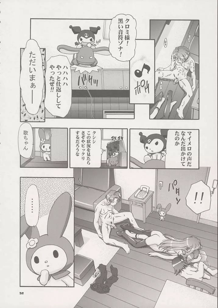 メロメロデイ Page.33