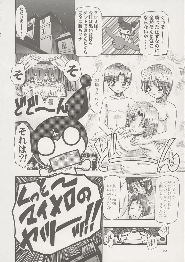 メロメロデイ Page.35