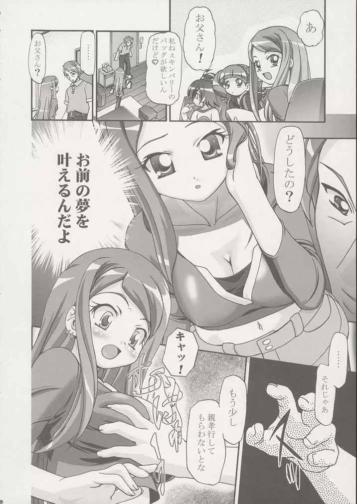 メロメロデイ Page.7