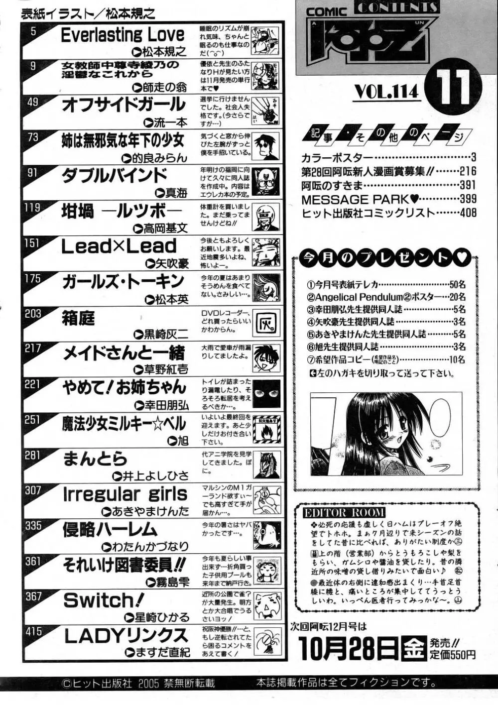 COMIC 阿吽 2005年11月号 VOL.114 Page.393