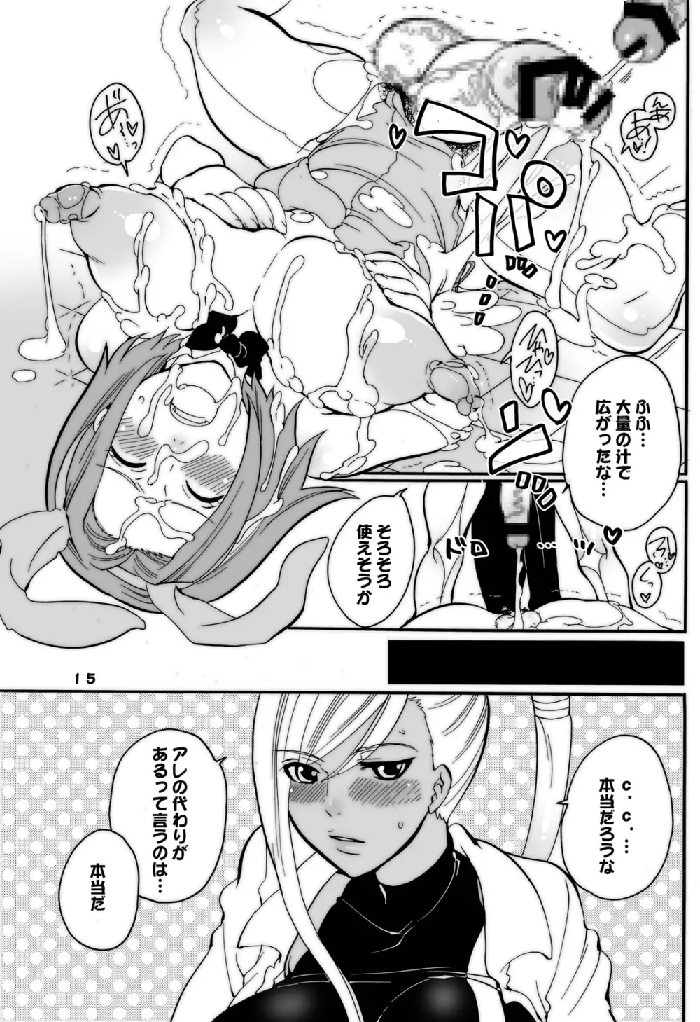 巨珍娘 Page.15