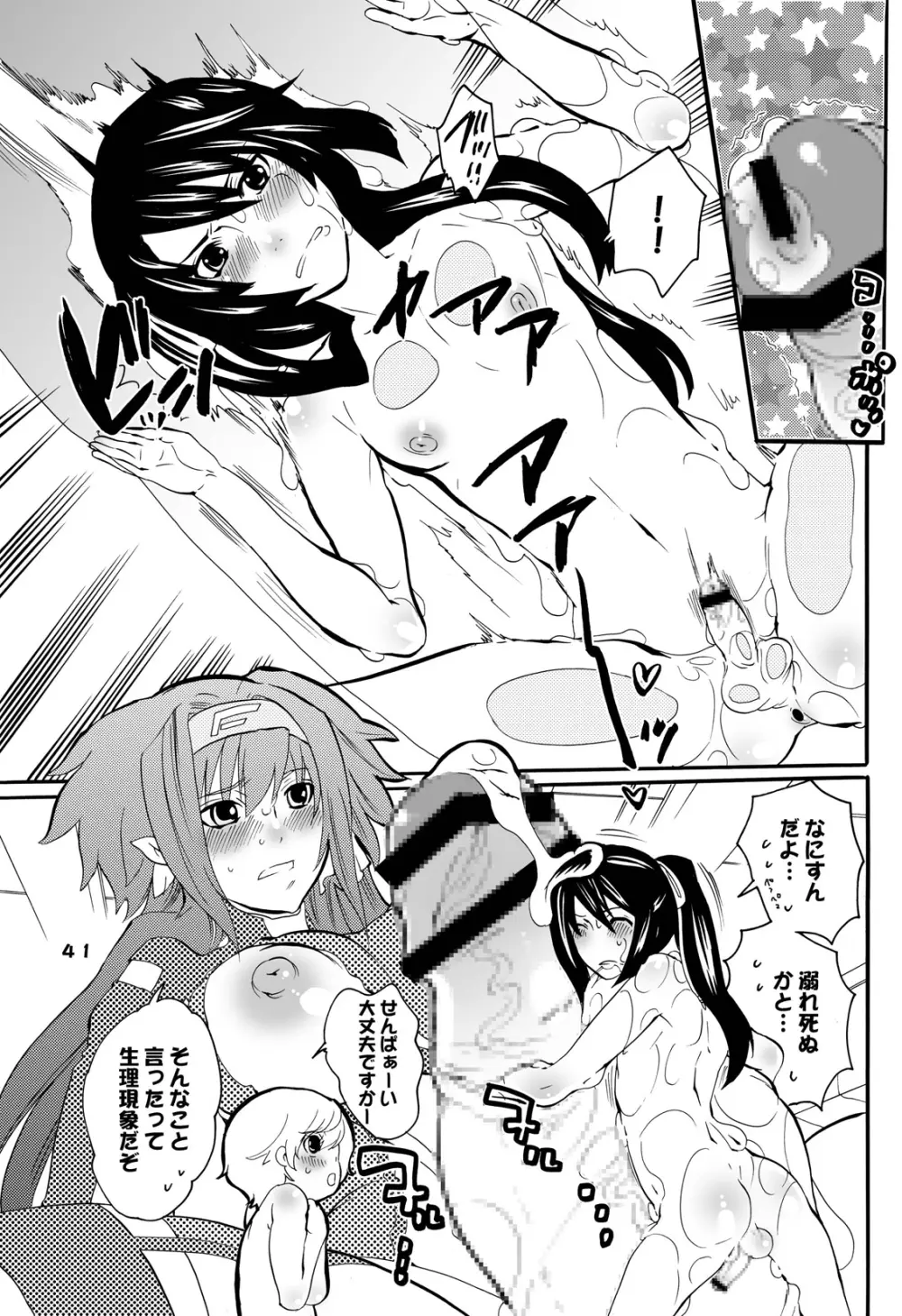 巨珍娘 Page.41