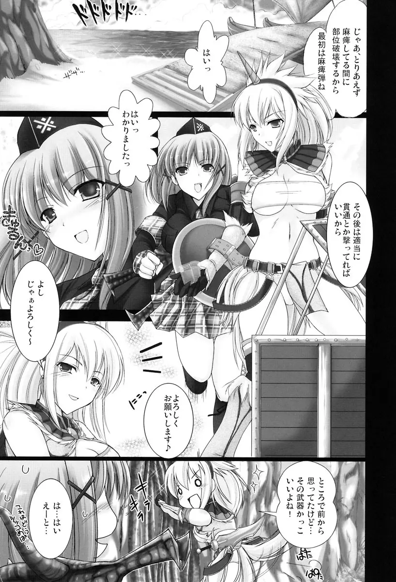 もんはんのえろほん2dos Page.8