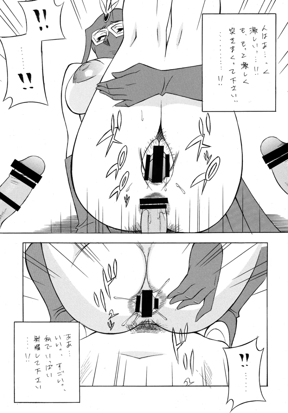 仮面のお姉さんの逆襲 Page.35