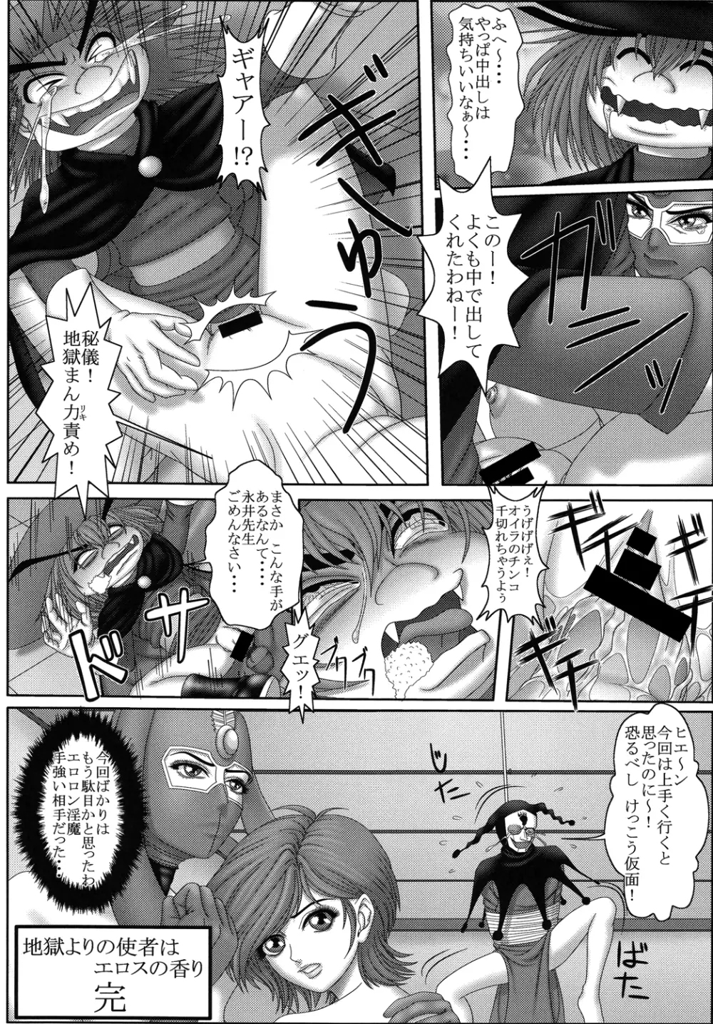 仮面のお姉さんの逆襲 Page.55