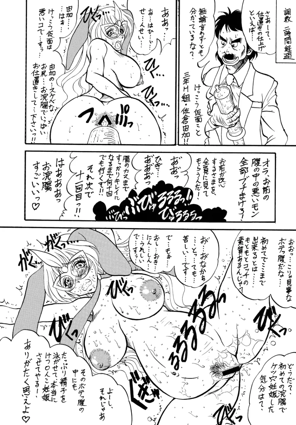 仮面のお姉さんの逆襲 Page.61