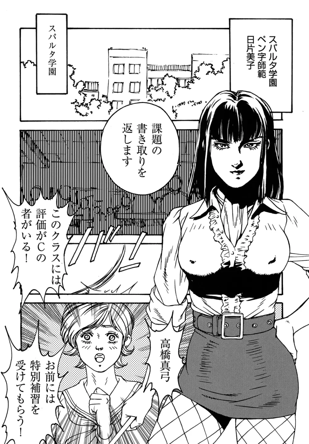 仮面のお姉さんの逆襲 Page.65