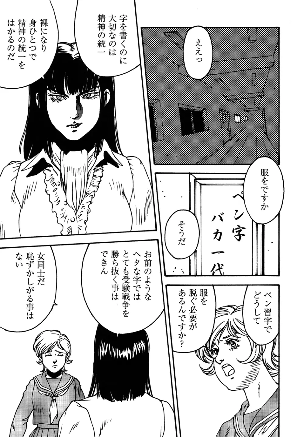 仮面のお姉さんの逆襲 Page.66