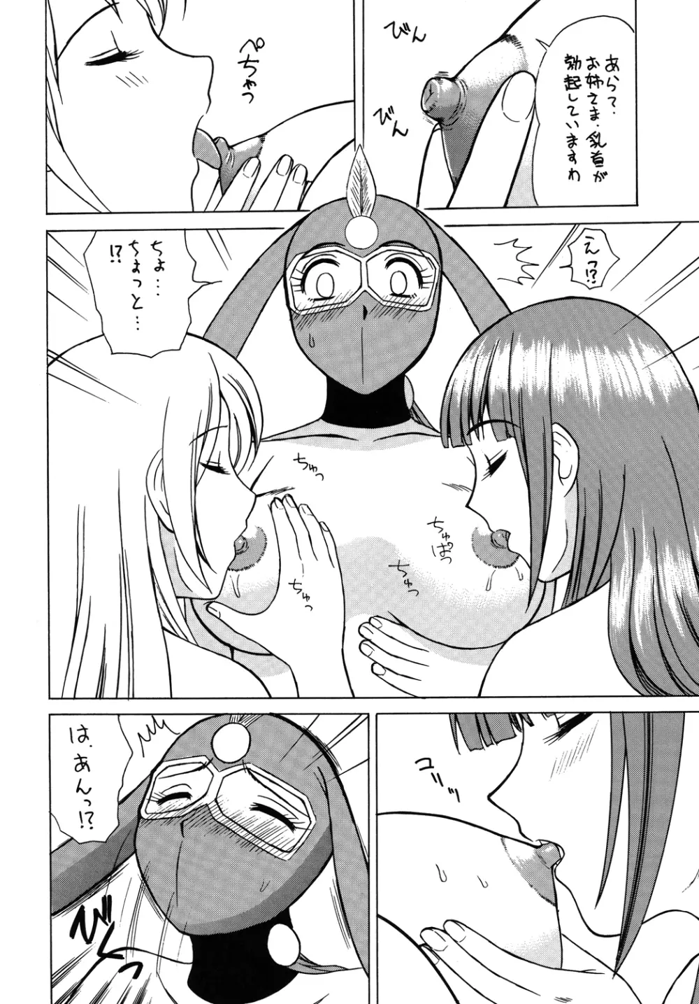 仮面のお姉さんの逆襲 Page.7