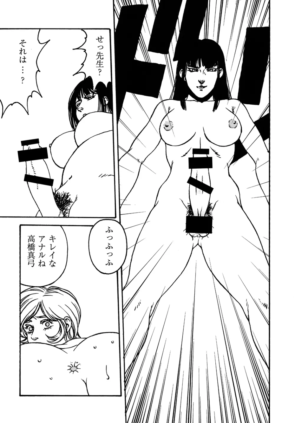 仮面のお姉さんの逆襲 Page.74