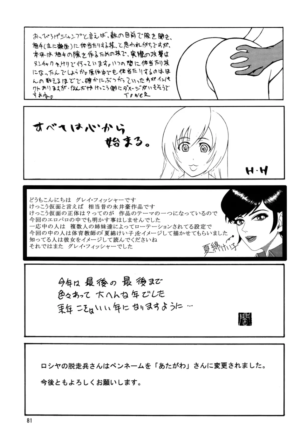 仮面のお姉さんの逆襲 Page.80