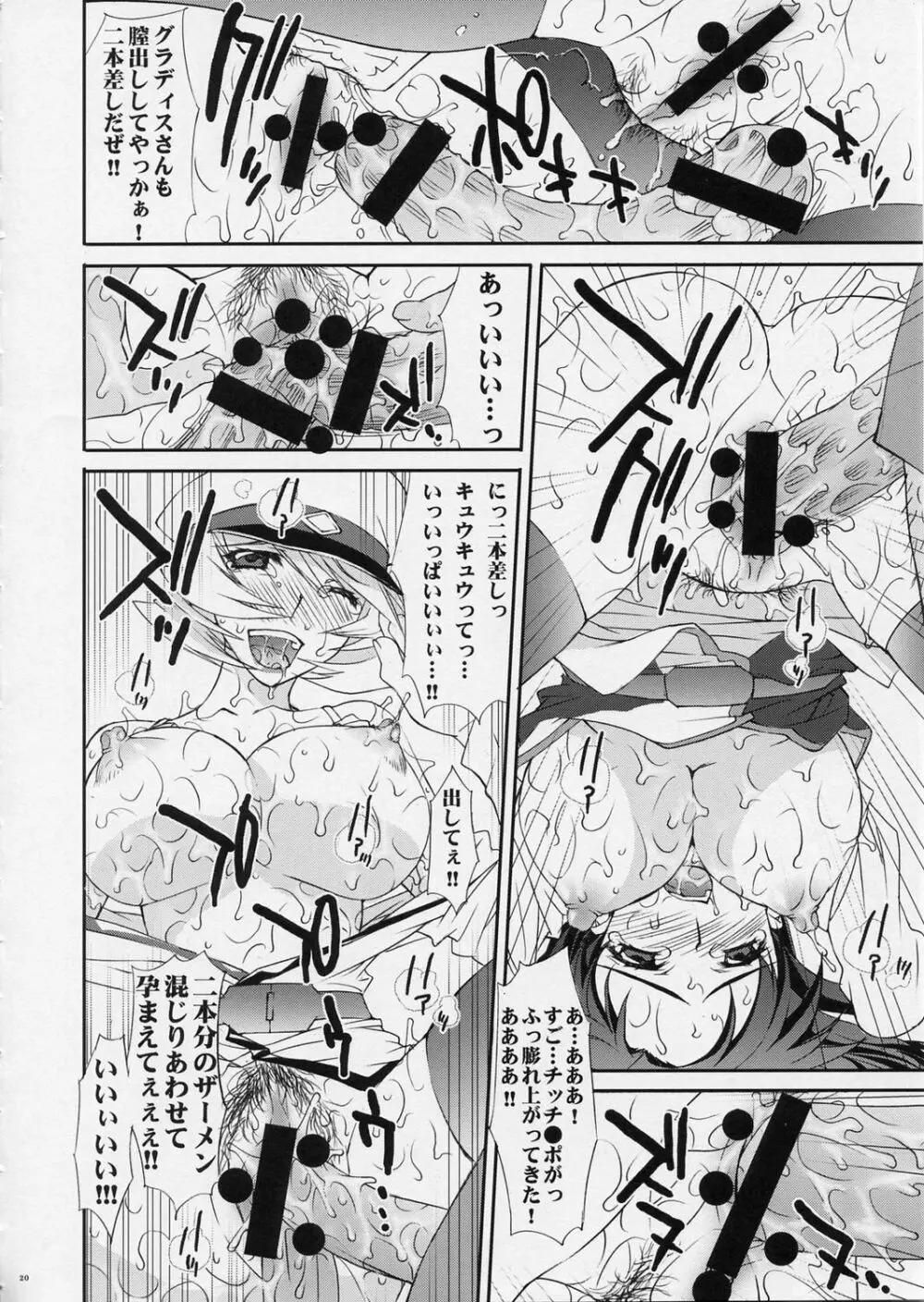 恥辱艦長強姦 Page.19