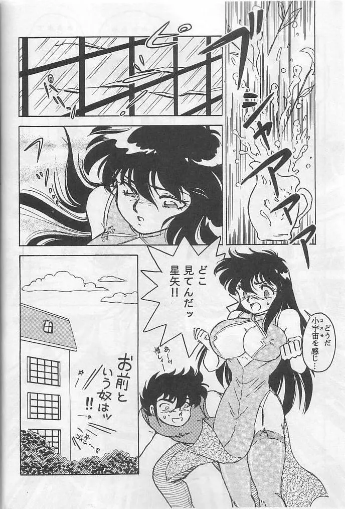 無敵美少女紫龍ちゃん act.3 Page.11