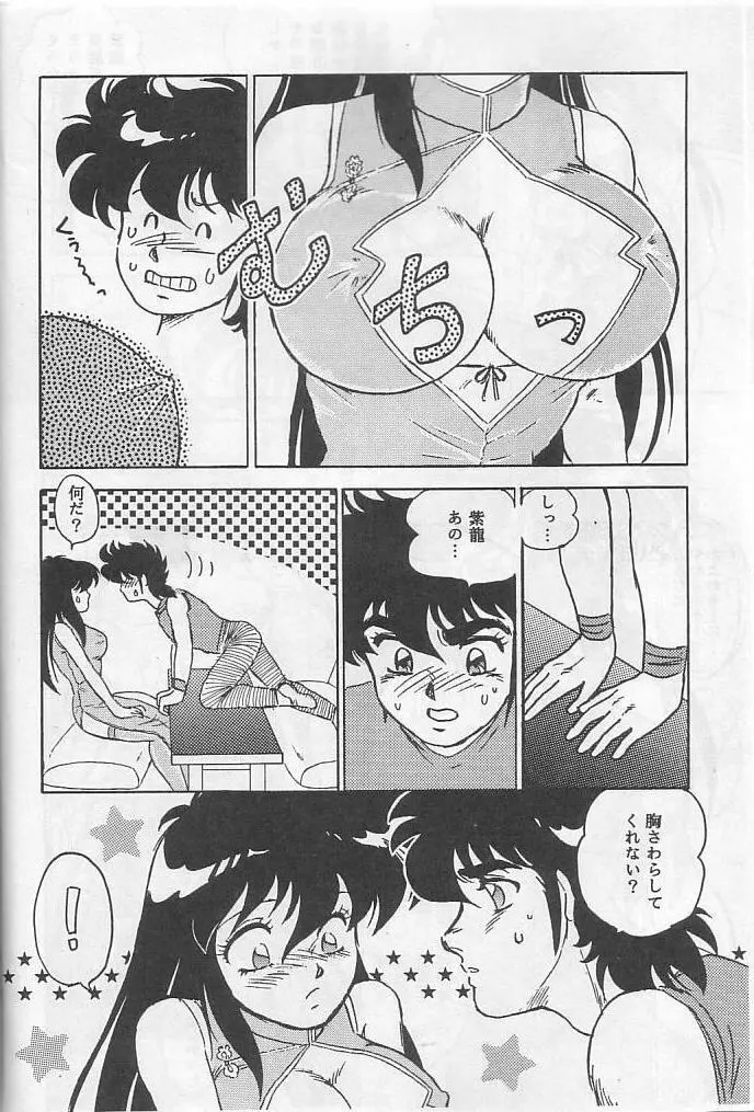 無敵美少女紫龍ちゃん act.3 Page.13