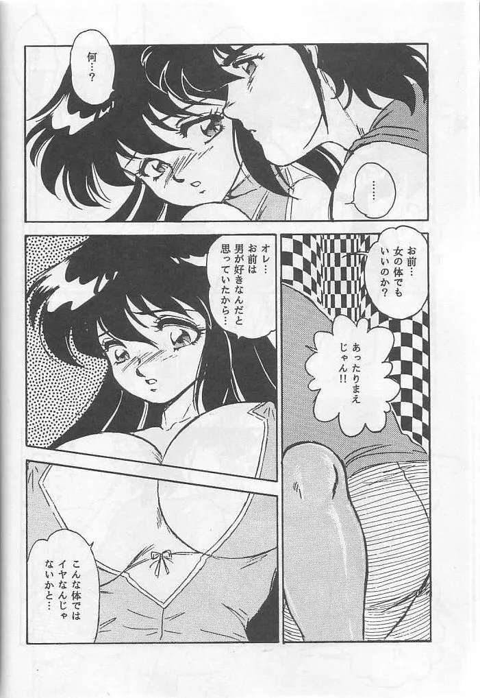 無敵美少女紫龍ちゃん act.3 Page.17