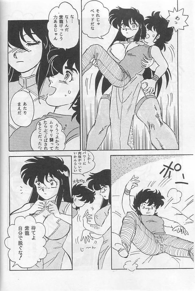 無敵美少女紫龍ちゃん act.3 Page.19