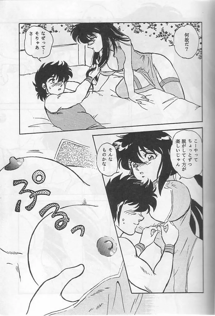 無敵美少女紫龍ちゃん act.3 Page.20