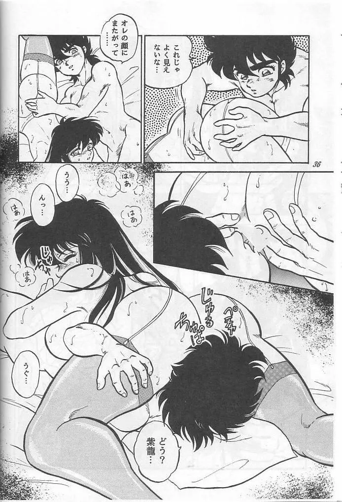 無敵美少女紫龍ちゃん act.3 Page.32