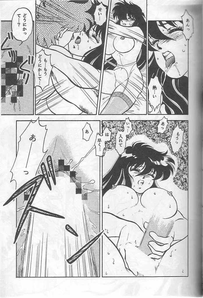 無敵美少女紫龍ちゃん act.3 Page.33