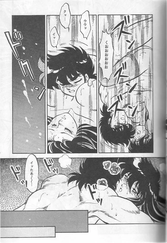 無敵美少女紫龍ちゃん act.3 Page.37