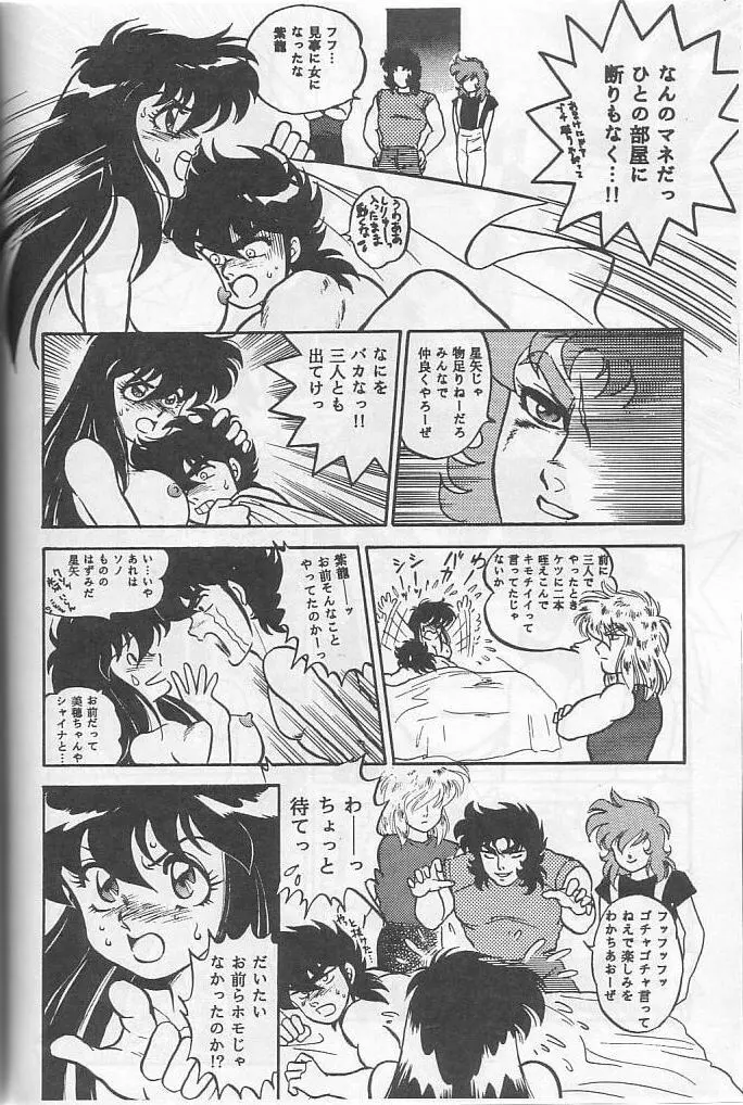 無敵美少女紫龍ちゃん act.3 Page.40