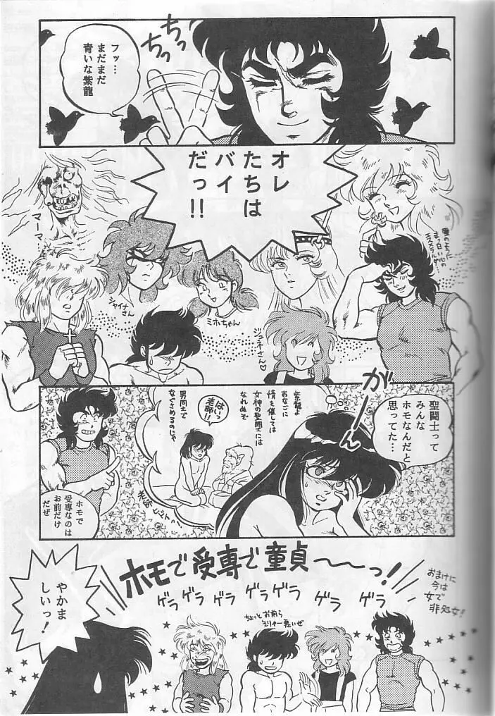 無敵美少女紫龍ちゃん act.3 Page.41