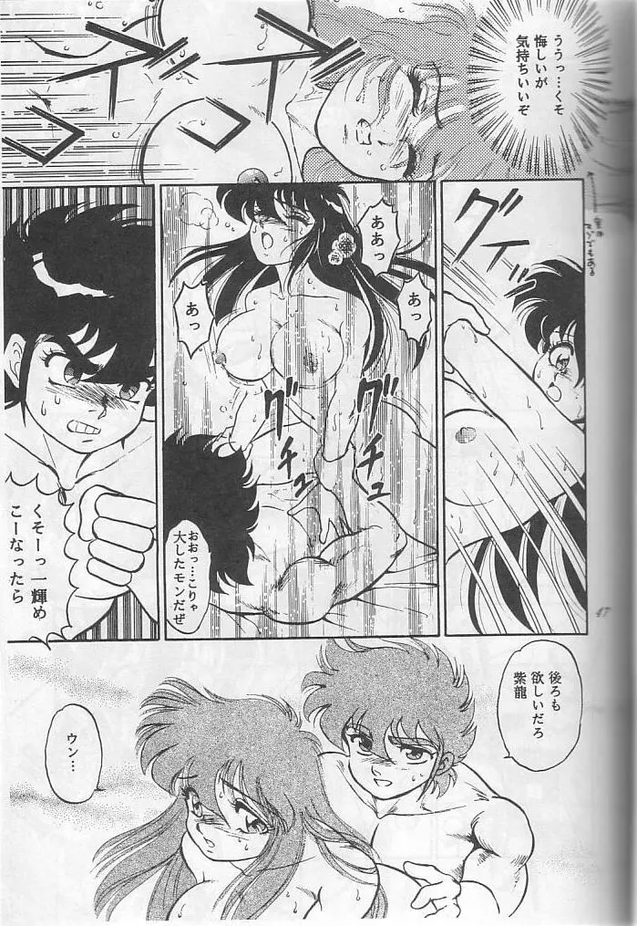 無敵美少女紫龍ちゃん act.3 Page.43